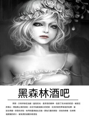 cover image of 黑森林酒吧